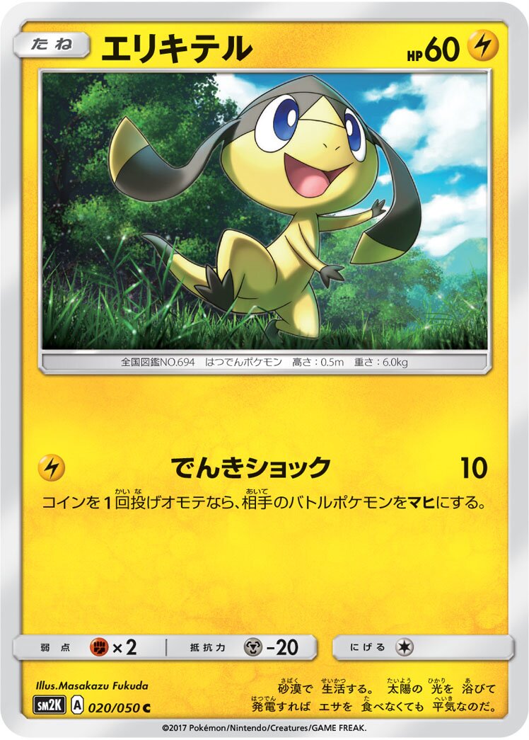 Helioptile 020/050 — Islands Await You (Japanese Pokémon TCG card)