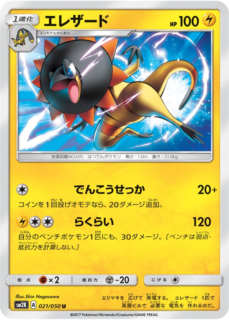Heliolisk 021/050 — Islands Await You (Japanese Pokémon TCG card)