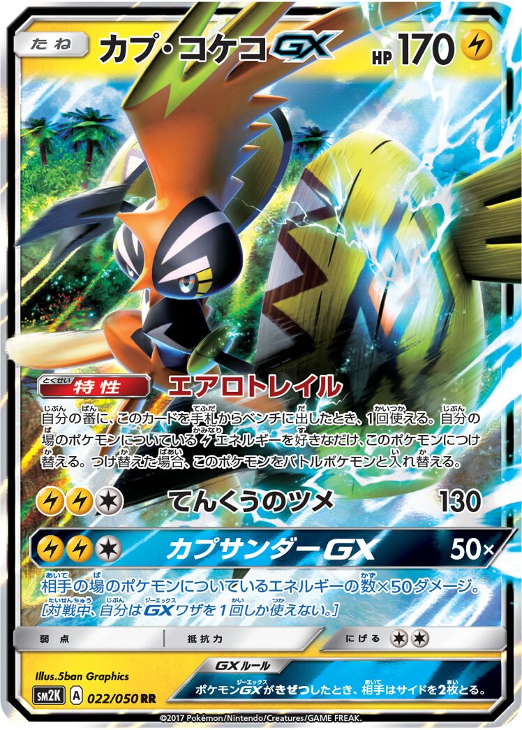 Tapu Koko-GX 022/050 — Islands Await You (Japanese Pokémon TCG card)