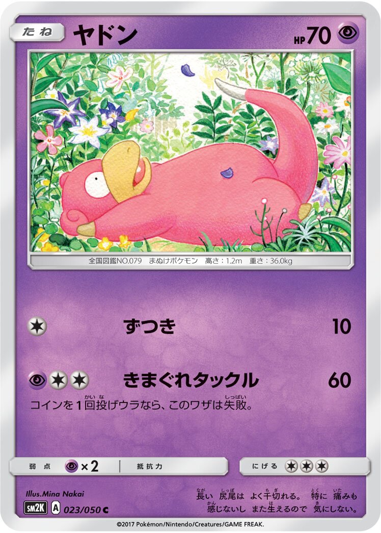 Slowpoke 023/050 — Islands Await You (Japanese Pokémon TCG card)