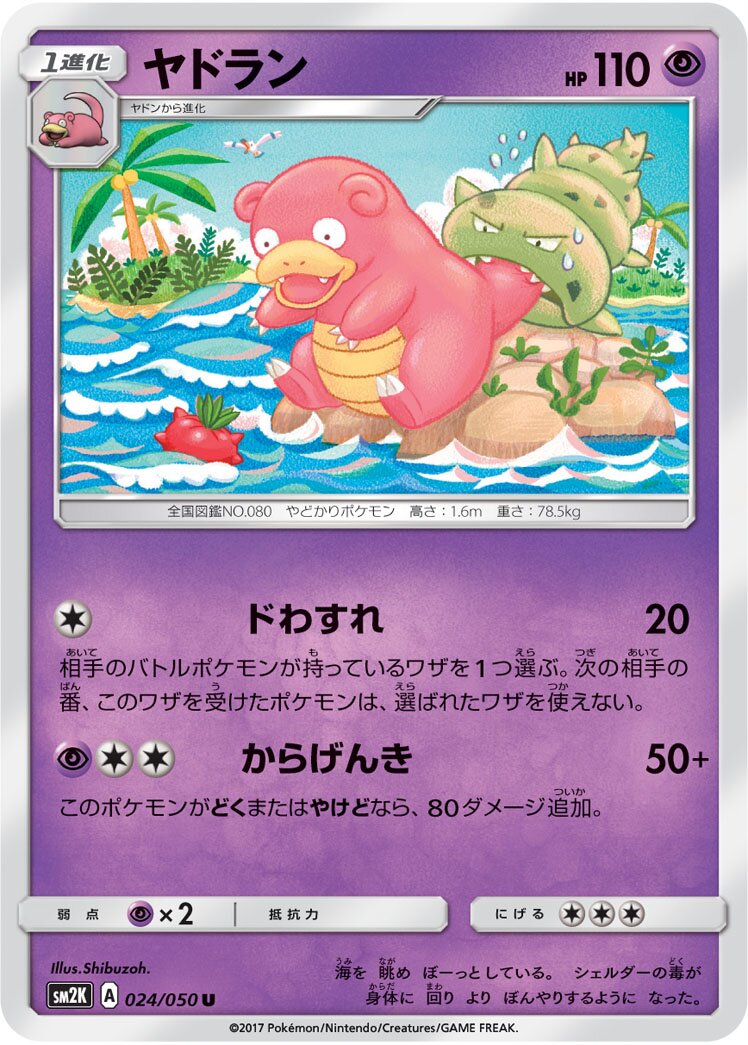 Slowbro 024/050 — Islands Await You (Japanese Pokémon TCG card)