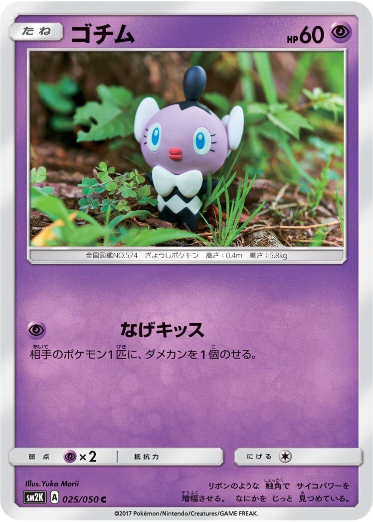 Gothita 025/050 — Islands Await You (Japanese Pokémon TCG card)