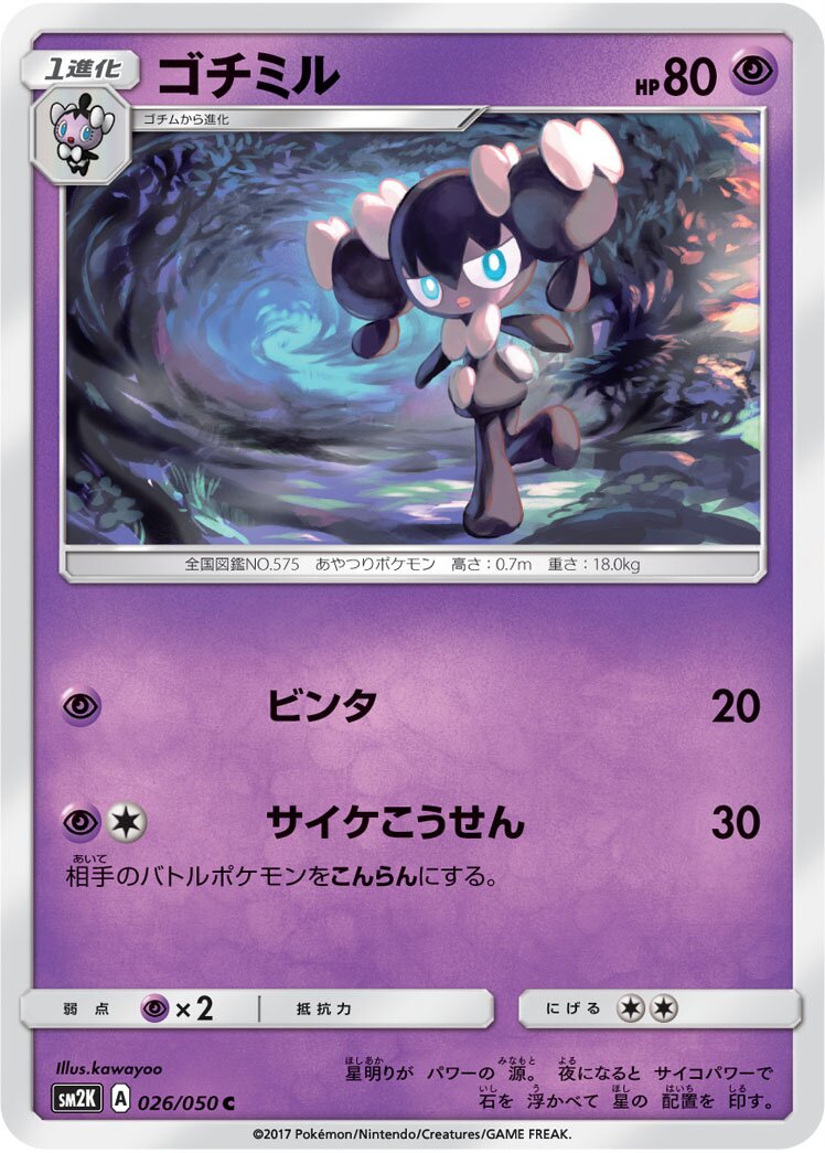 Gothorita 026/050 — Islands Await You (Japanese Pokémon TCG card)