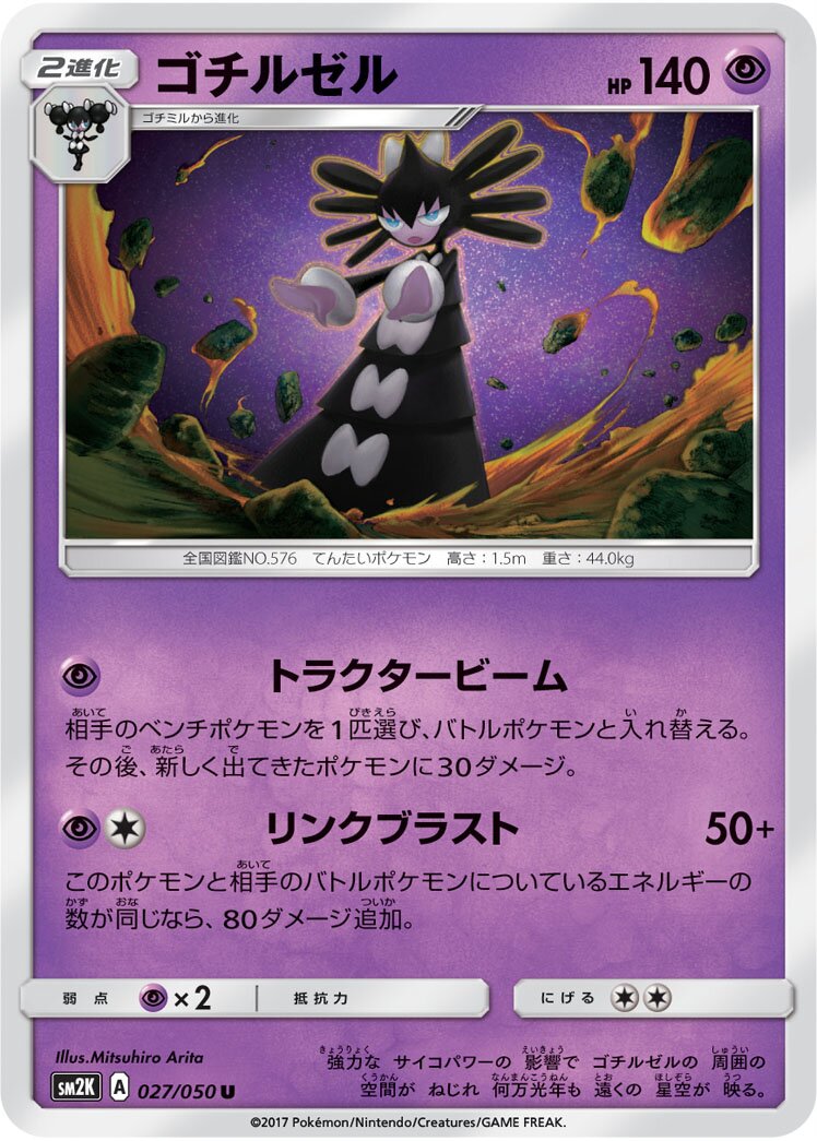 Gothitelle 027/050 — Islands Await You (Japanese Pokémon TCG card)