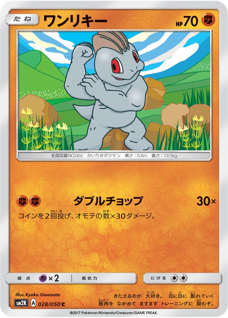 Machop 028/050 — Islands Await You (Japanese Pokémon TCG card)