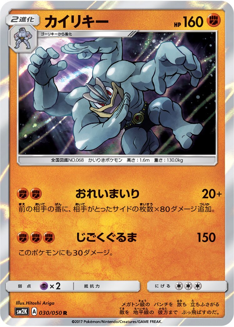 Machamp 030/050 — Islands Await You (Japanese Pokémon TCG card)