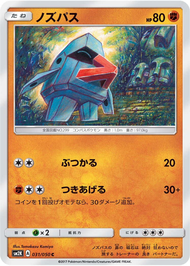 Nosepass 031/050 — Islands Await You (Japanese Pokémon TCG card)