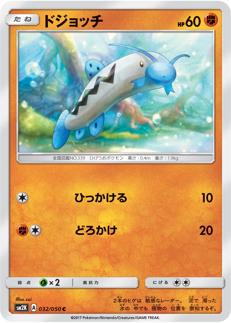 Barboach 032/050 — Islands Await You (Japanese Pokémon TCG card)
