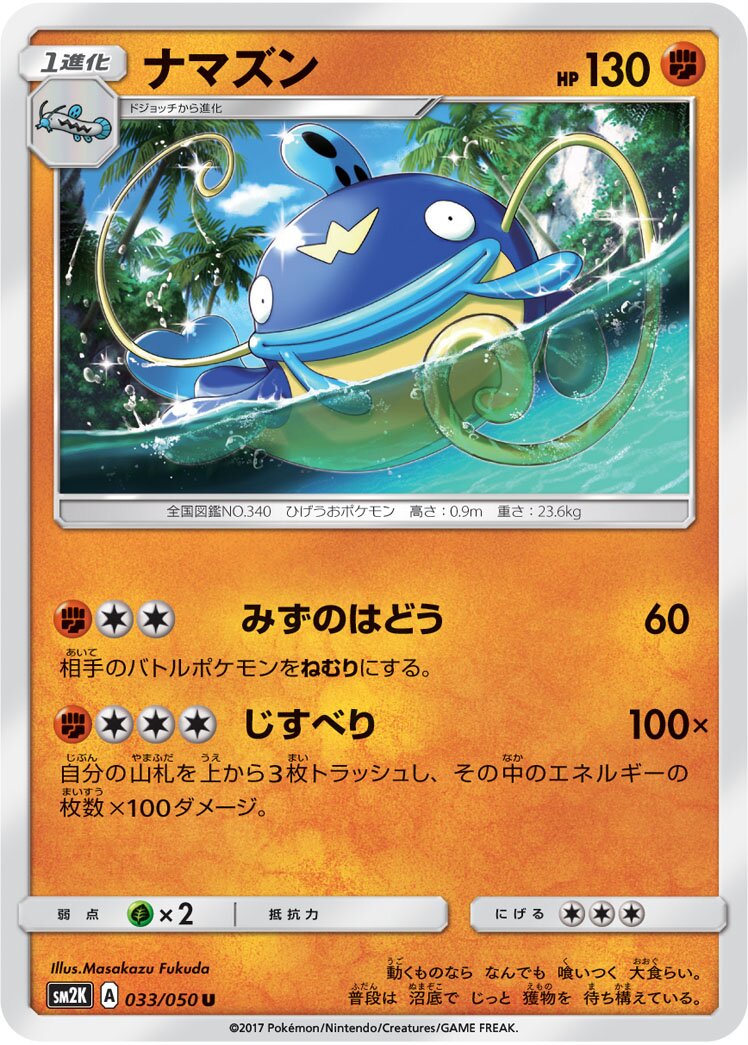 Whiscash 033/050 — Islands Await You (Japanese Pokémon TCG card)
