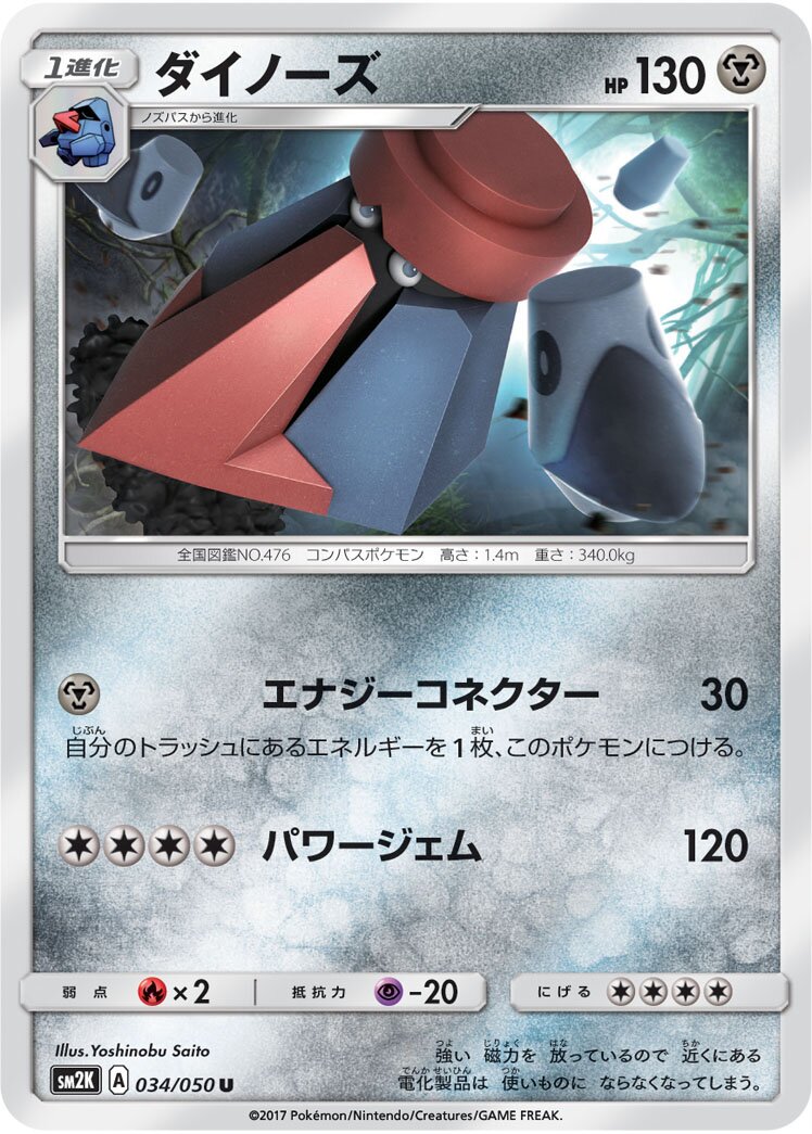 Probopass 034/050 — Islands Await You (Japanese Pokémon TCG card)