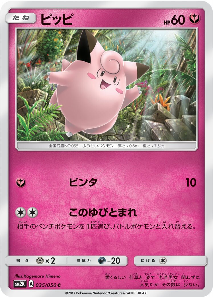 Clefairy 035/050 — Islands Await You (Japanese Pokémon TCG card)