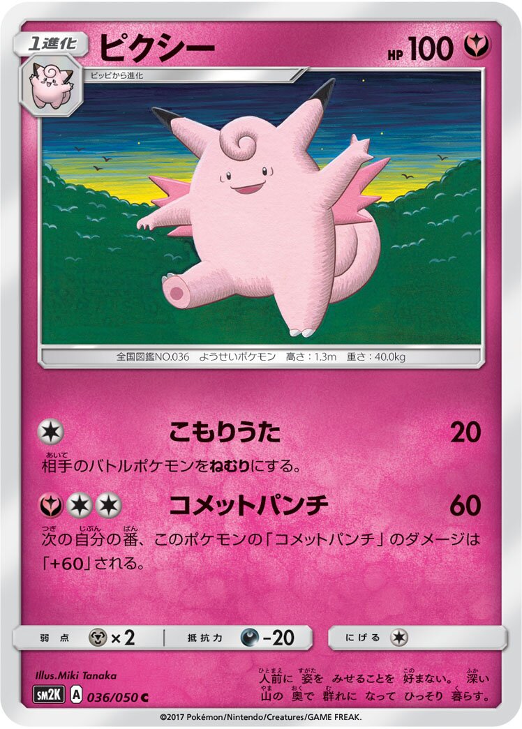Clefable 036/050 — Islands Await You (Japanese Pokémon TCG card)