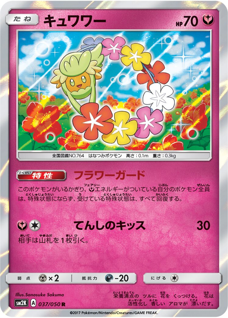 Comfey 037/050 — Islands Await You (Japanese Pokémon TCG card)