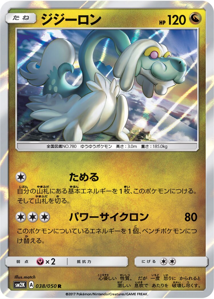 Drampa 038/050 — Islands Await You (Japanese Pokémon TCG card)