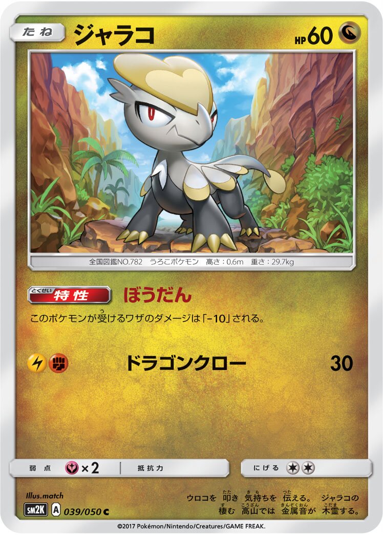 Jangmo-o 039/050 — Islands Await You (Japanese Pokémon TCG card)