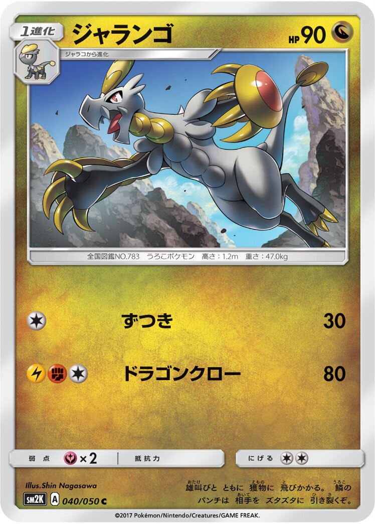 Hakamo-o 040/050 — Islands Await You (Japanese Pokémon TCG card)