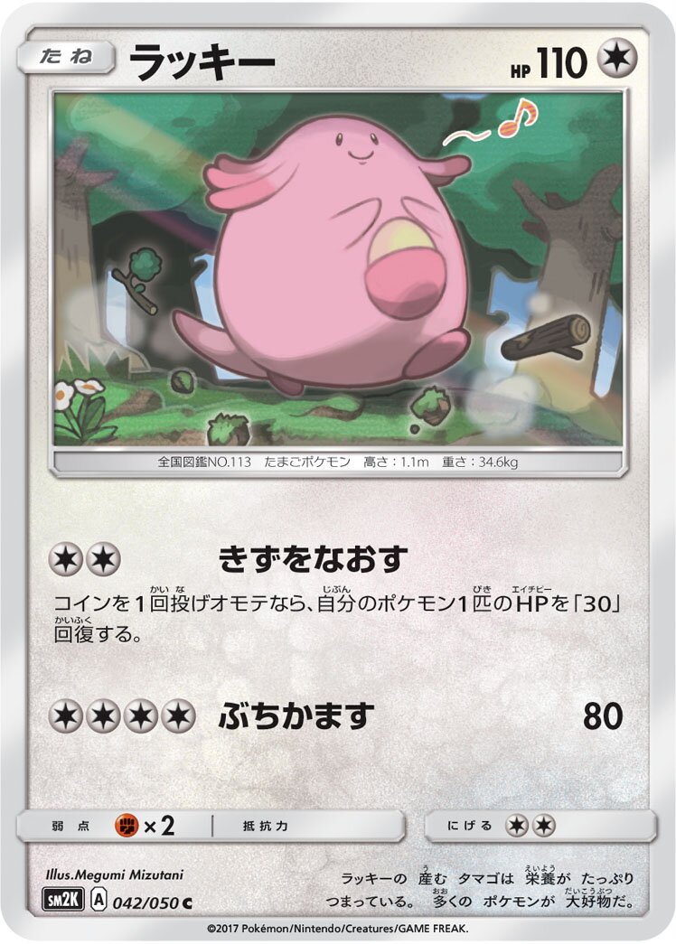 Chansey 042/050 — Islands Await You (Japanese Pokémon TCG card)
