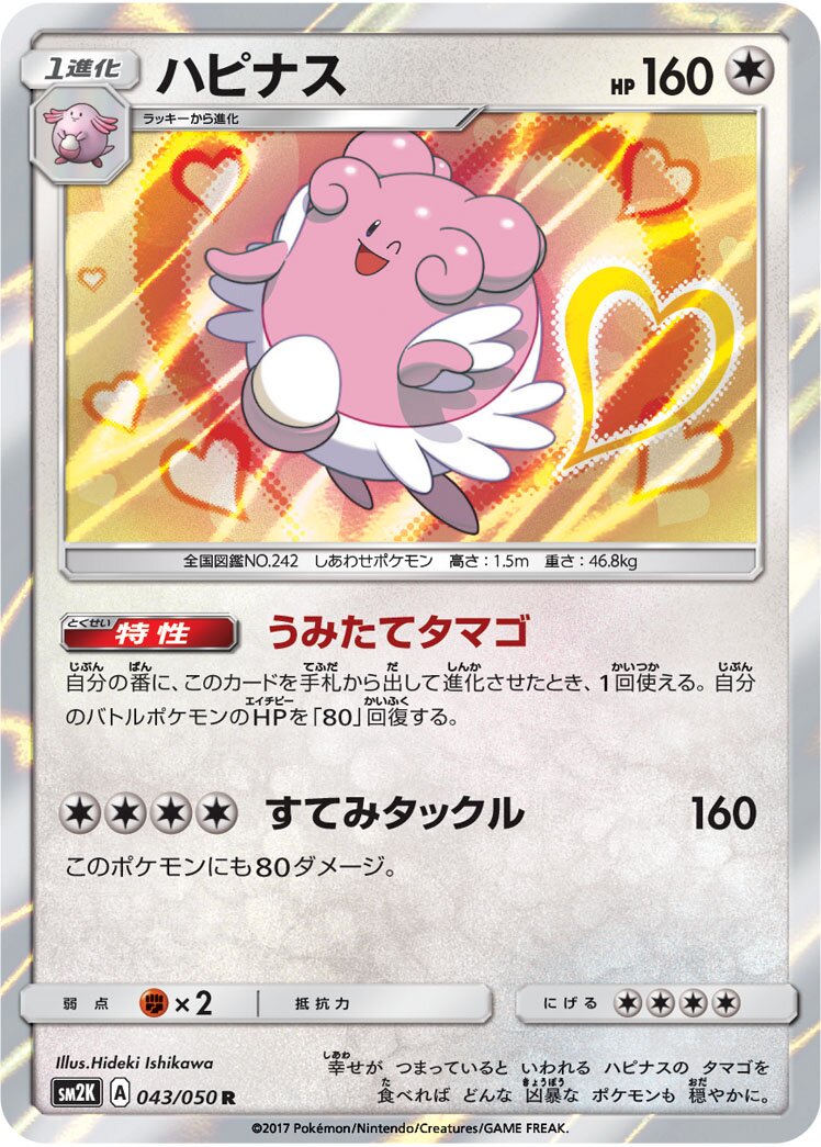 Blissey 043/050 — Islands Await You (Japanese Pokémon TCG card)