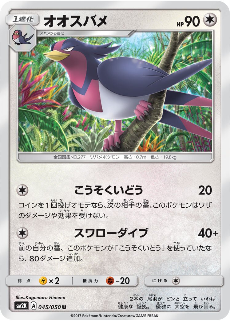 Swellow 045/050 — Islands Await You (Japanese Pokémon TCG card)