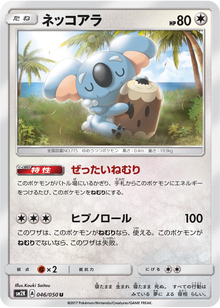 Komala 046/050 — Islands Await You (Japanese Pokémon TCG card)