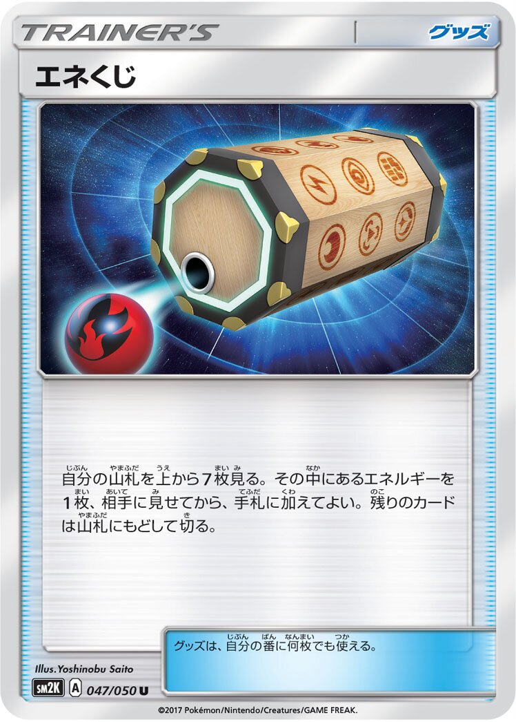 Energy Loto 047/050 — Islands Await You (Japanese Pokémon TCG card)