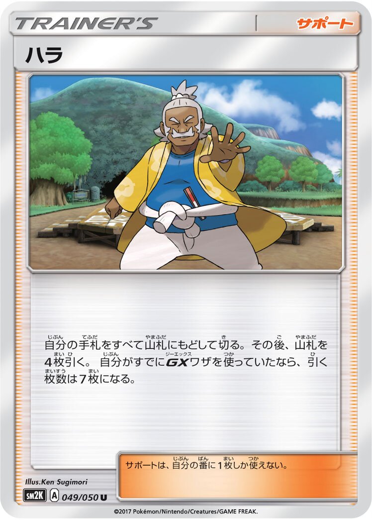 Hala 049/050 — Islands Await You (Japanese Pokémon TCG card)