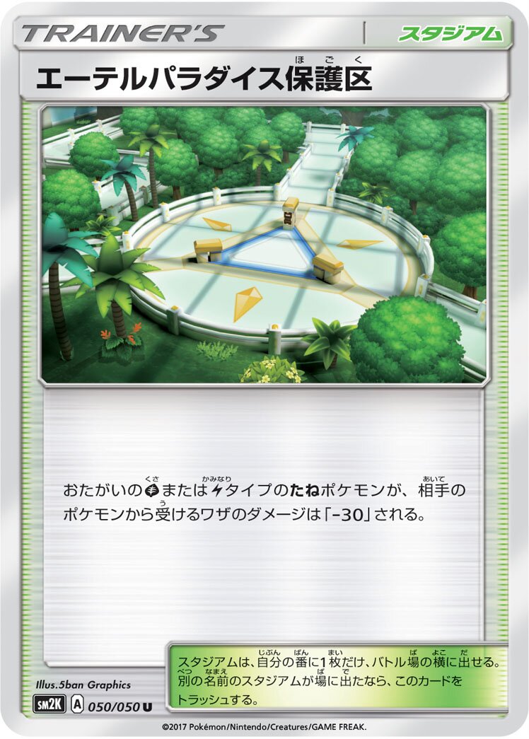 Aether Paradise Conservation Area 050/050 — Islands Await You (Japanese Pokémon TCG card)