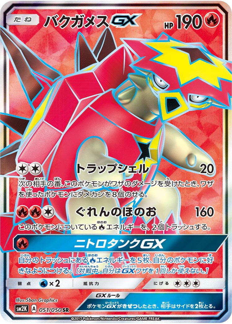 Turtonator-GX 051/050 — Islands Await You (Japanese Pokémon TCG card)