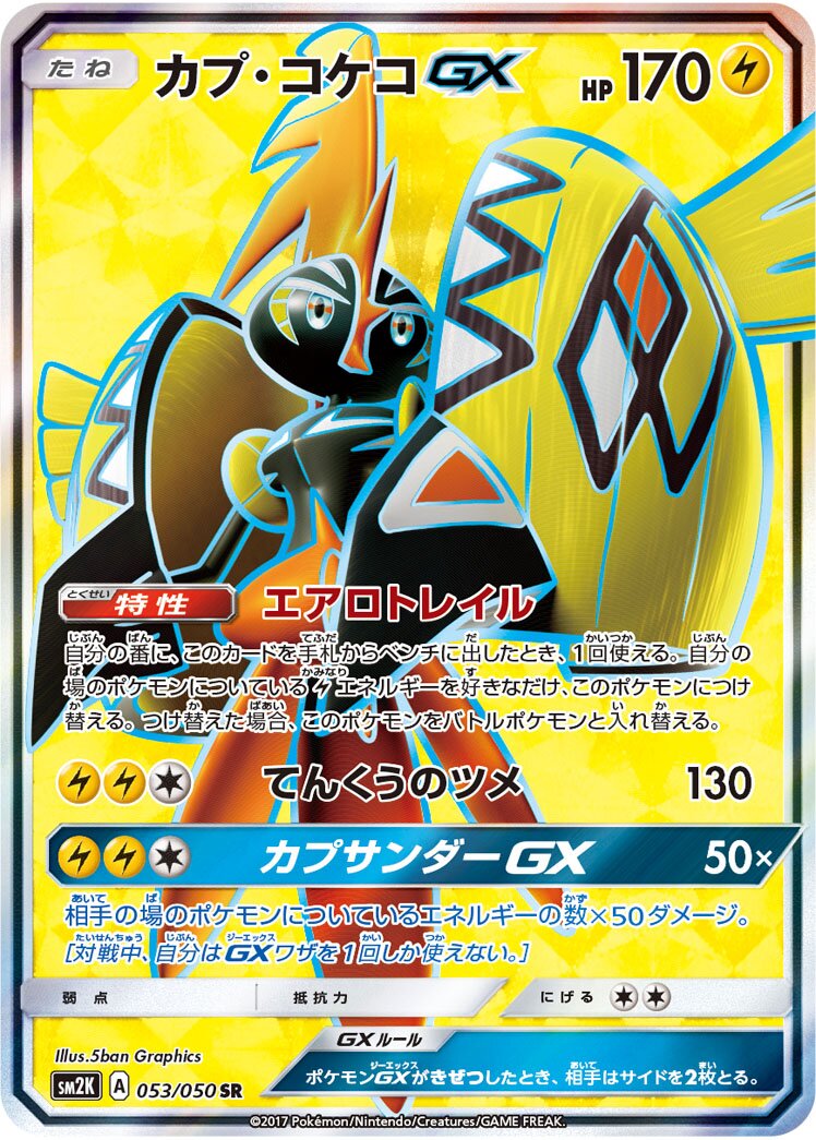 Tapu Koko-GX 053/050 — Islands Await You (Japanese Pokémon TCG card)