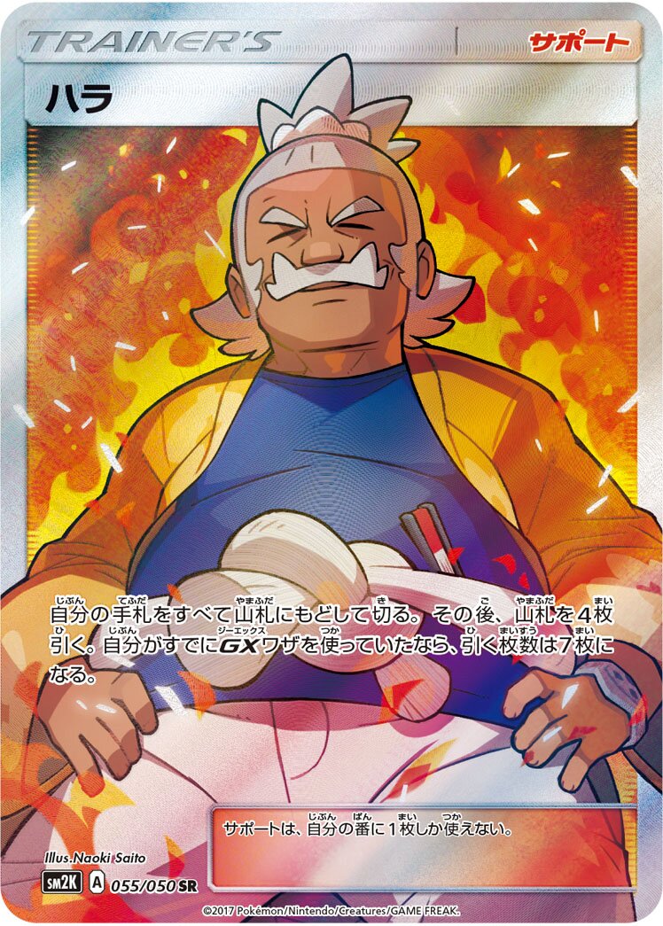 Hala 055/050 — Islands Await You (Japanese Pokémon TCG card)