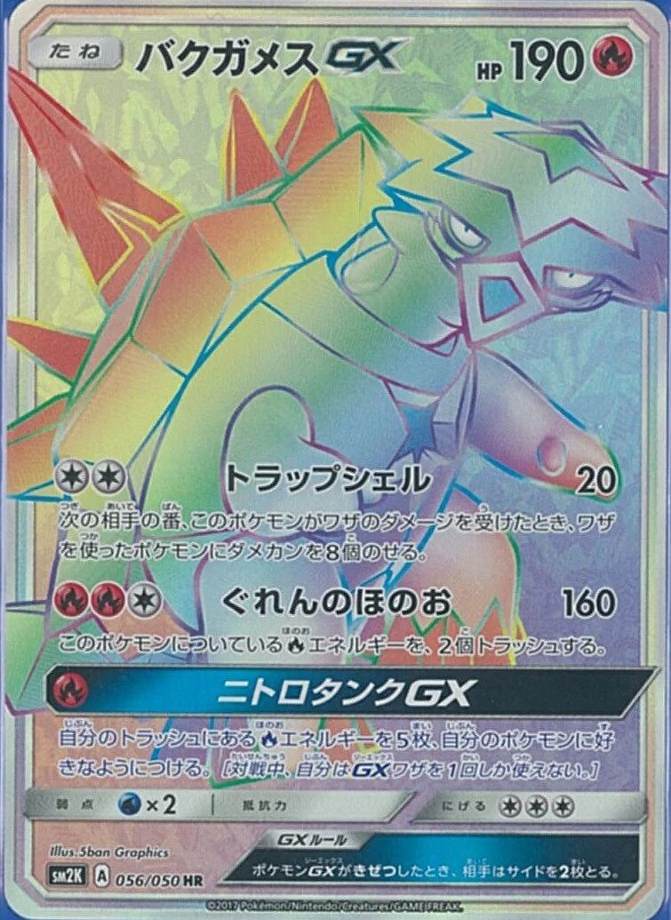 Turtonator-GX 056/050 — Islands Await You (Japanese Pokémon TCG card)