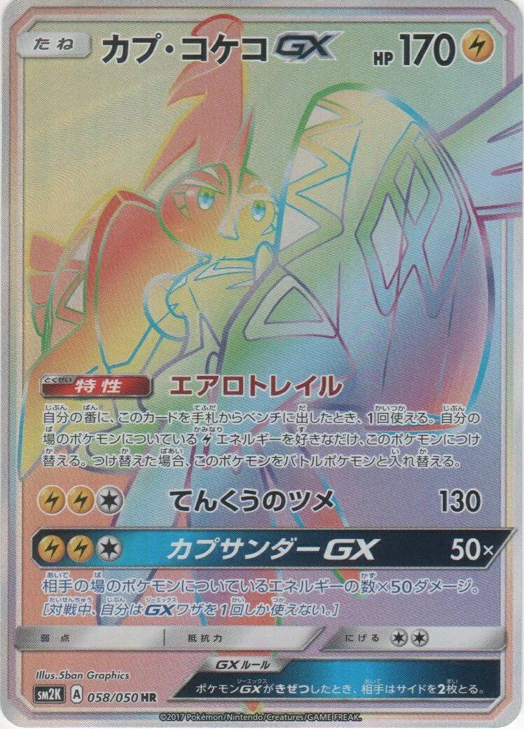 Tapu Koko-GX 058/050 — Islands Await You (Japanese Pokémon TCG card)