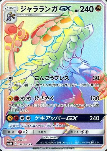 Kommo-o-GX 059/050 — Islands Await You (Japanese Pokémon TCG card)