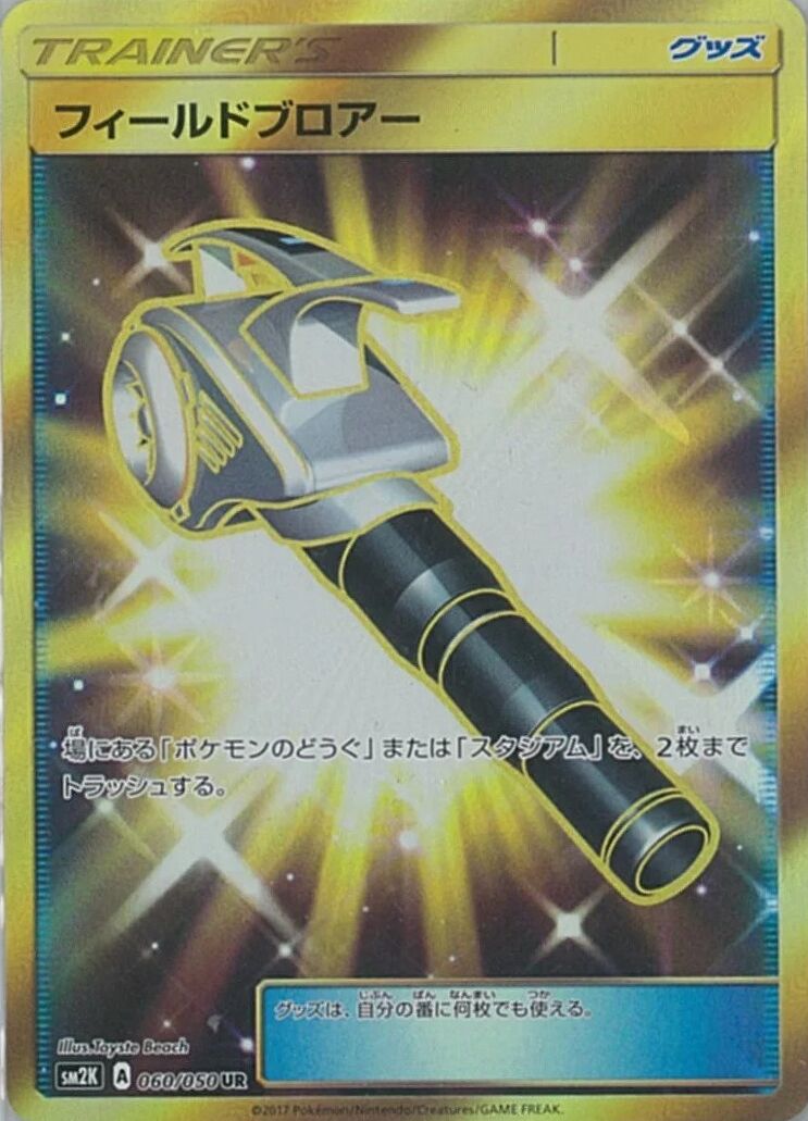 Field Blower 060/050 — Islands Await You (Japanese Pokémon TCG card)