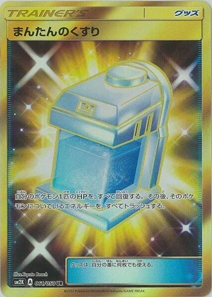 Max Potion 061/050 — Islands Await You (Japanese Pokémon TCG card)