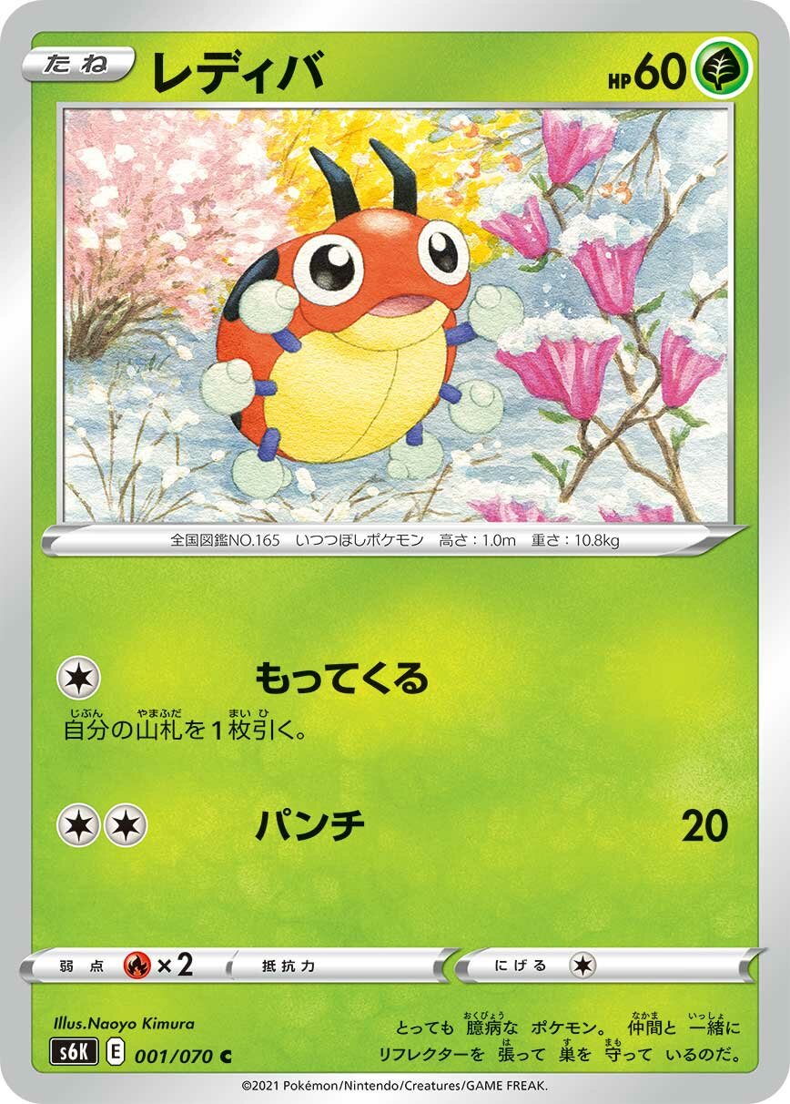 Ledyba 001/95 — Jet-Black Spirit (Japanese Pokémon TCG card)