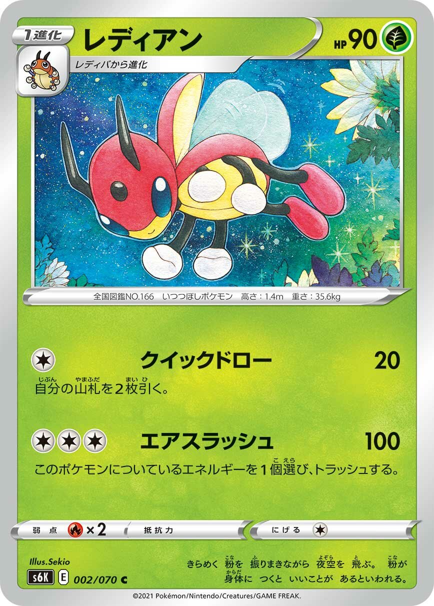 Ledian 002/95 — Jet-Black Spirit (Japanese Pokémon TCG card)