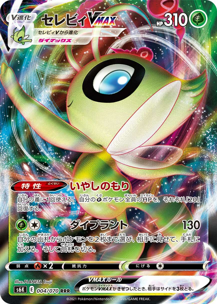Celebi VMAX 004/95 — Jet-Black Spirit (Japanese Pokémon TCG card)