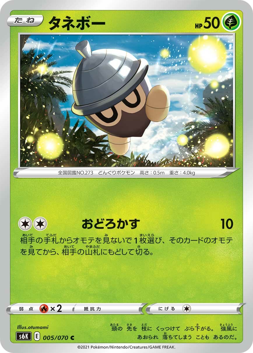 Seedot 005/95 — Jet-Black Spirit (Japanese Pokémon TCG card)
