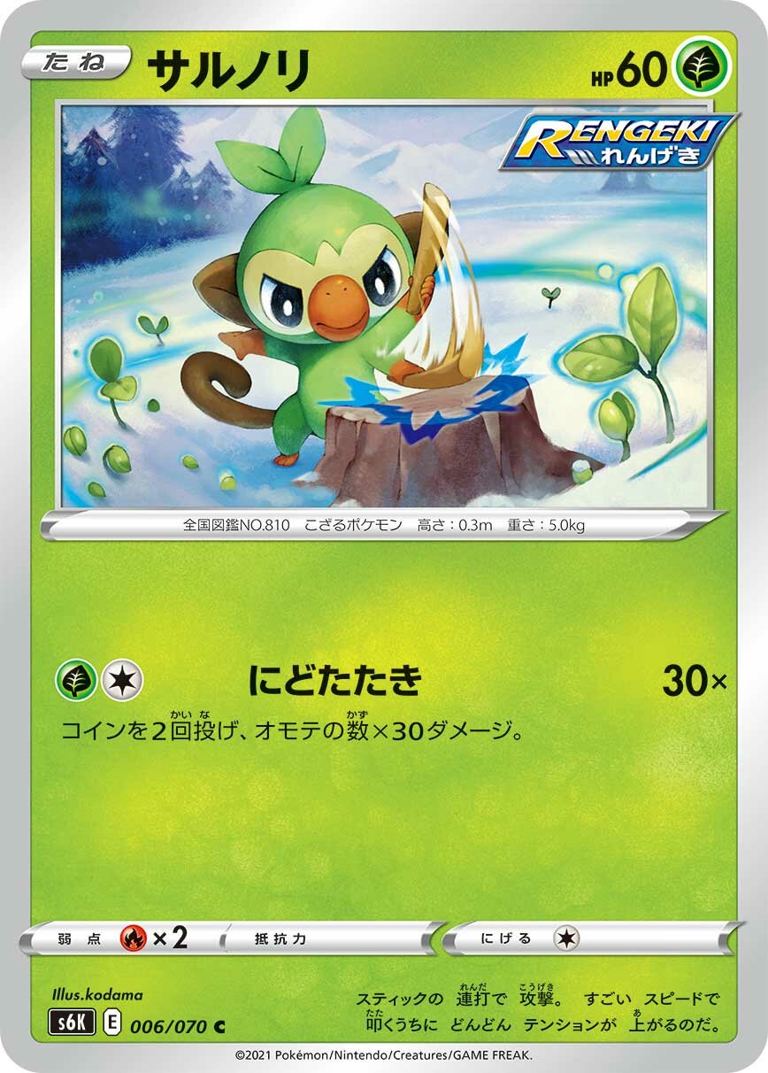 Grookey 006/95 — Jet-Black Spirit (Japanese Pokémon TCG card)