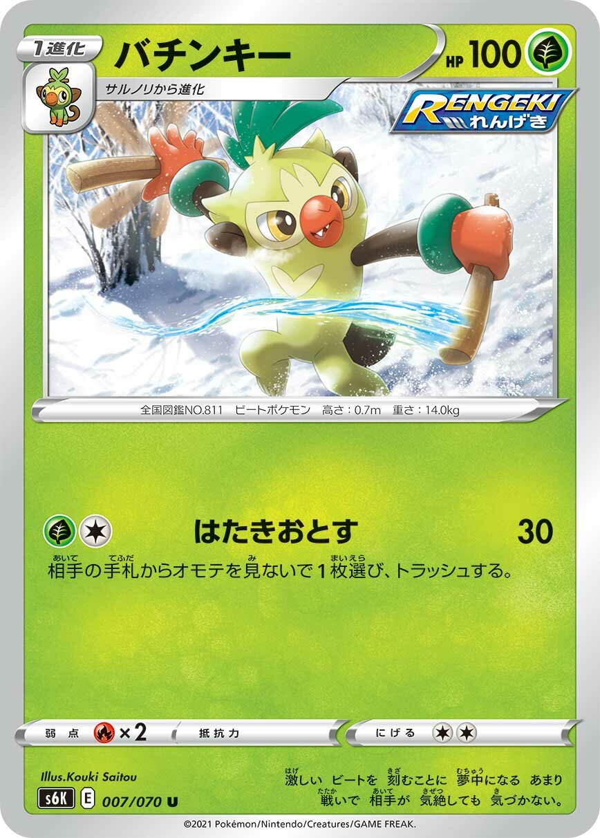 Thwackey 007/95 — Jet-Black Spirit (Japanese Pokémon TCG card)
