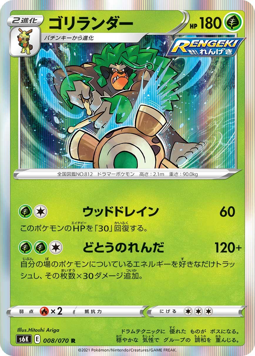 Rillaboom 008/95 — Jet-Black Spirit (Japanese Pokémon TCG card)