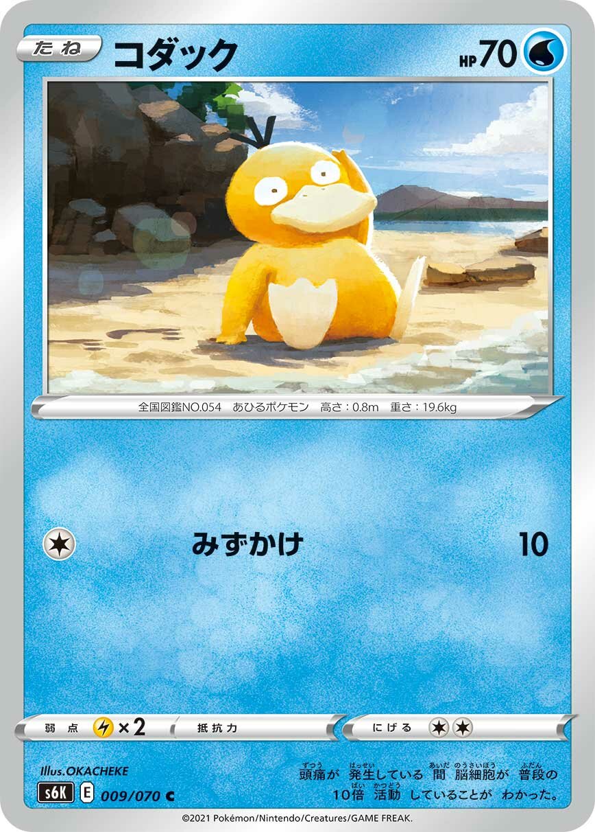 Psyduck 009/95 — Jet-Black Spirit (Japanese Pokémon TCG card)