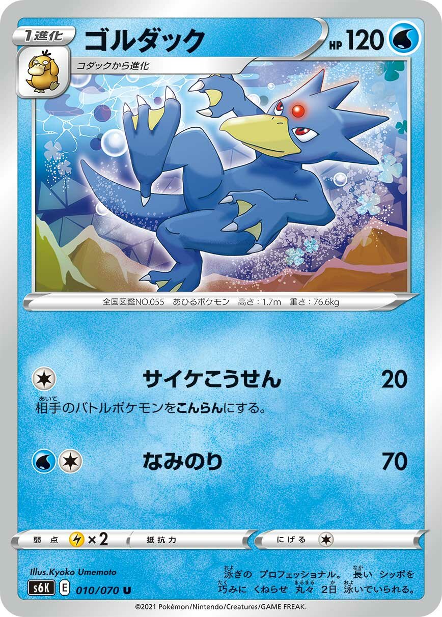 Golduck 010/95 — Jet-Black Spirit (Japanese Pokémon TCG card)