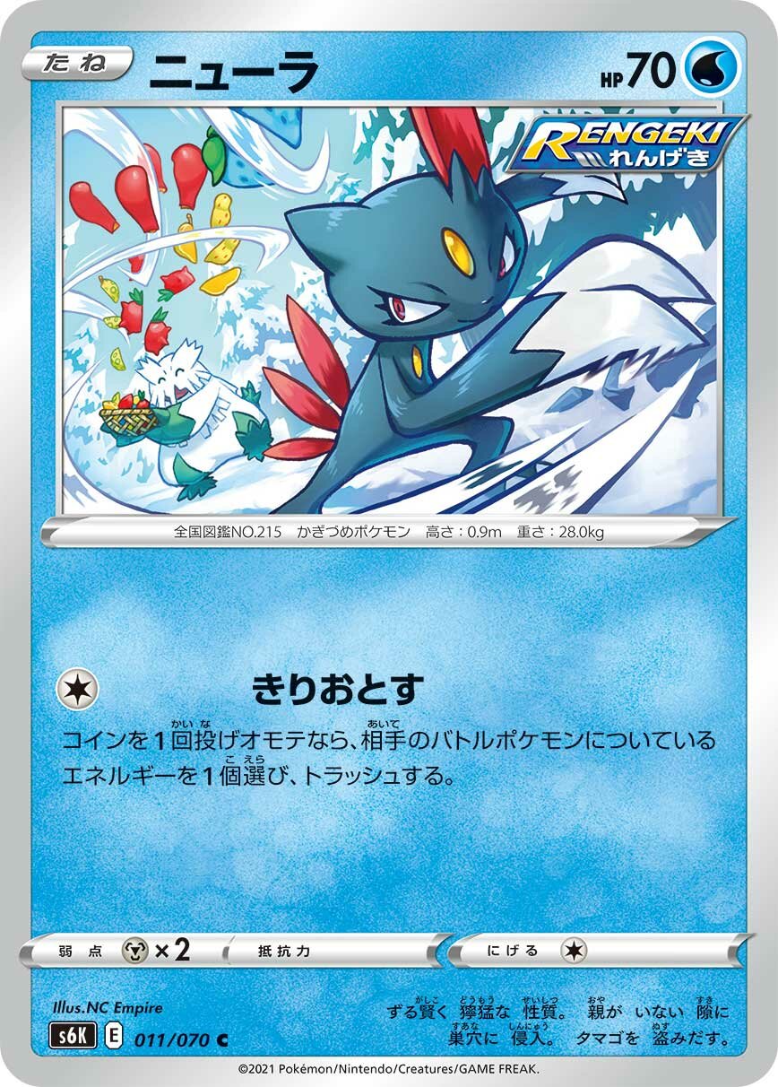 Sneasel 011/95 — Jet-Black Spirit (Japanese Pokémon TCG card)