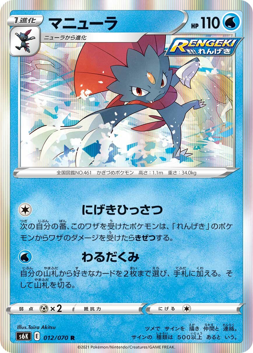 Weavile 012/95 — Jet-Black Spirit (Japanese Pokémon TCG card)