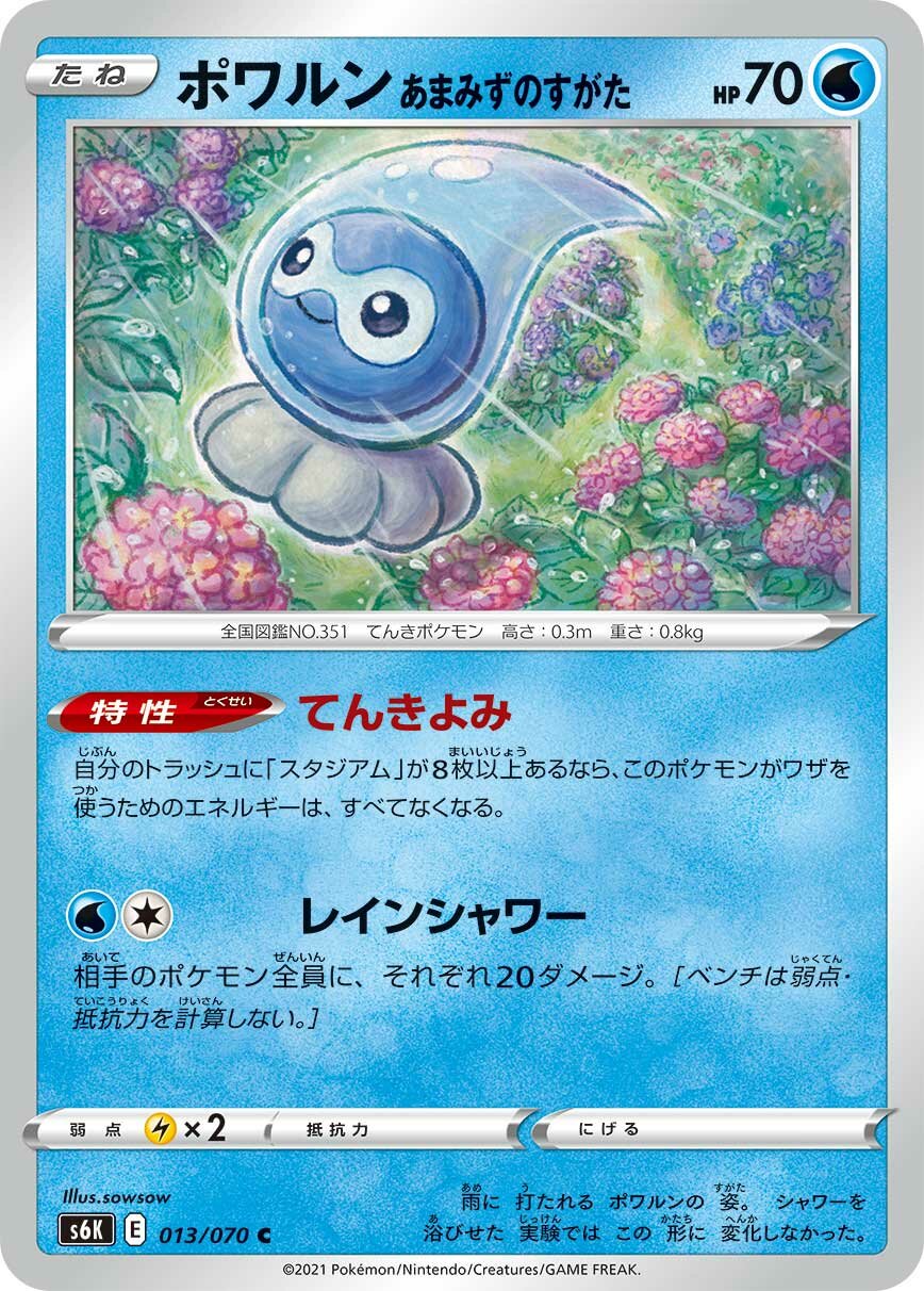 Castform Rainy Form 013/95 — Jet-Black Spirit (Japanese Pokémon TCG card)