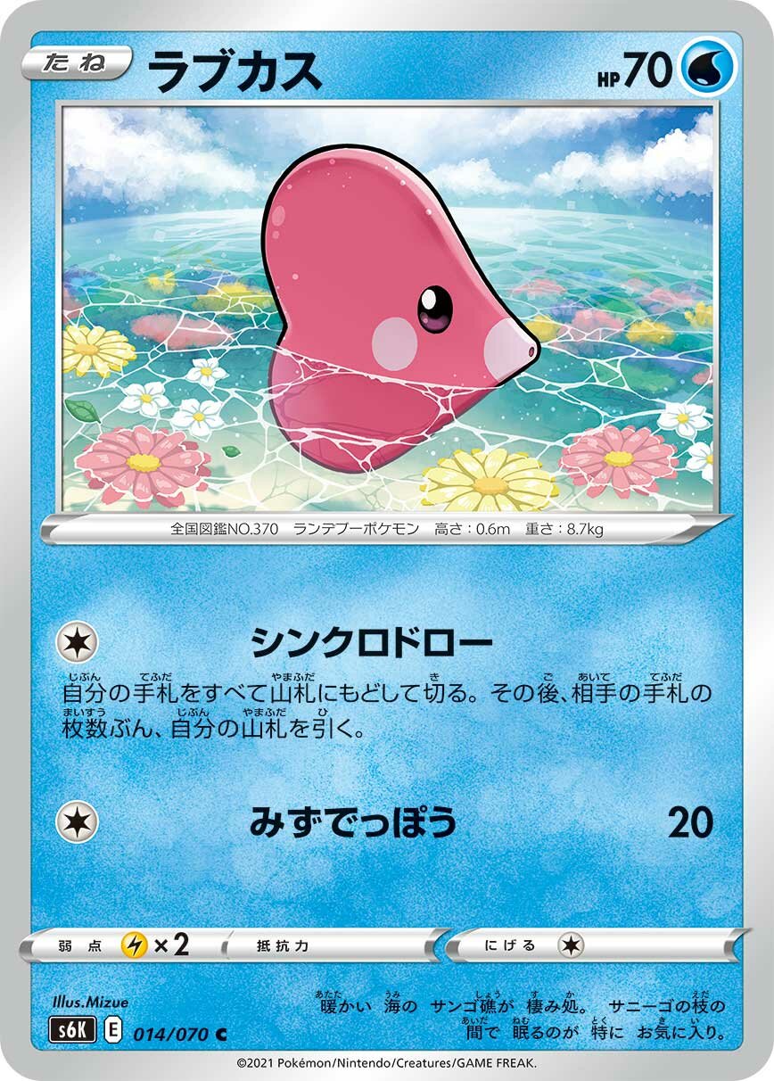 Luvdisc 014/95 — Jet-Black Spirit (Japanese Pokémon TCG card)