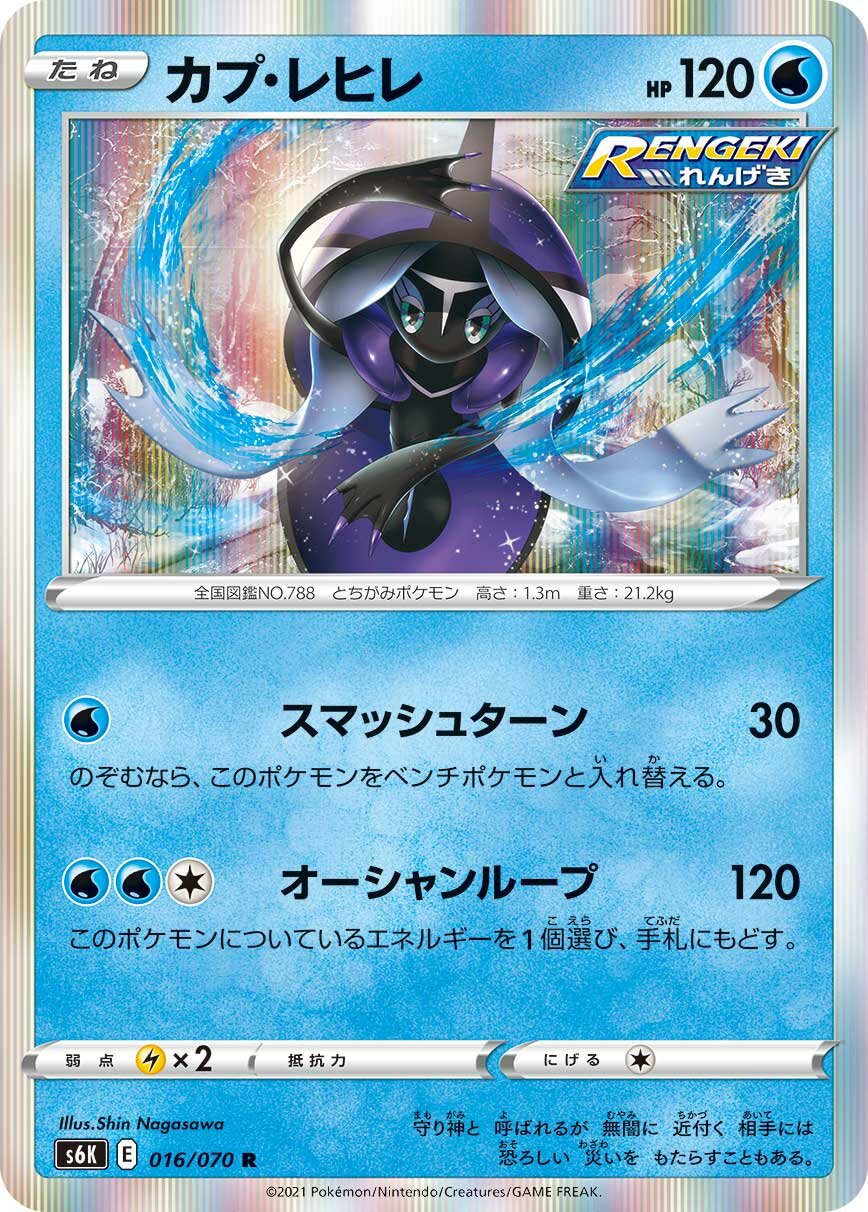 Tapu Fini 016/95 — Jet-Black Spirit (Japanese Pokémon TCG card)
