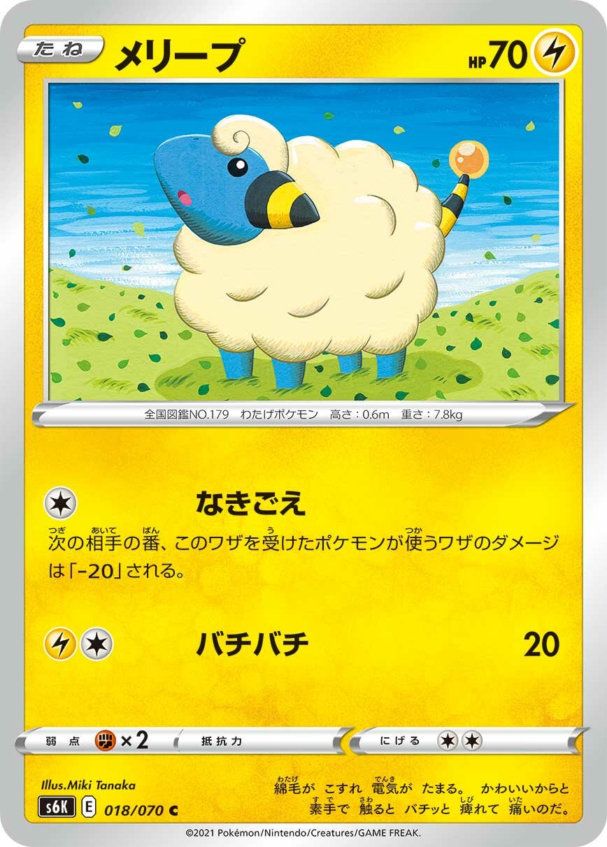 Mareep 018/95 — Jet-Black Spirit (Japanese Pokémon TCG card)